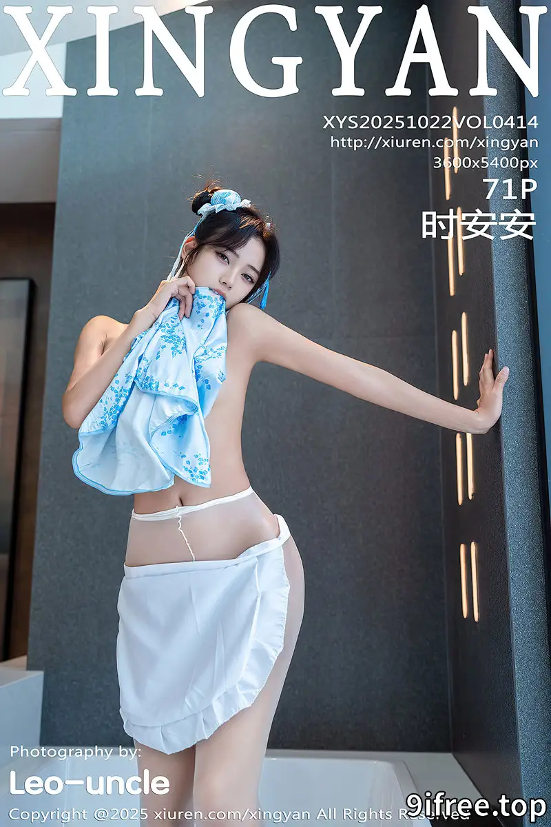 [XingYan星颜社] Vol.414 模特时安安性感蓝色短旗袍配白色丝袜秀柔美身材撩人诱惑写真-就爱免费