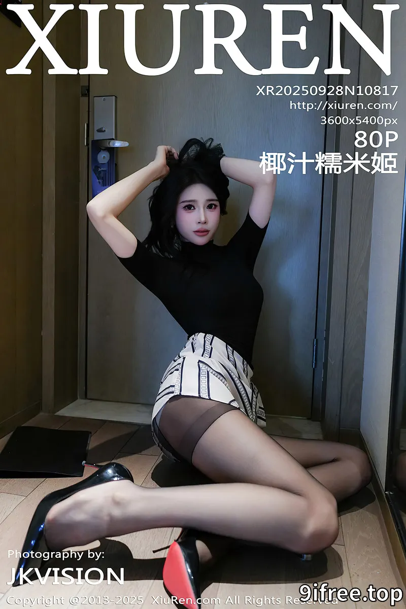 [XiuRen秀人网] NO.10817 新人模特椰汁糯米姬性感黑色T恤配超薄黑丝秀曼妙身材诱惑写真 - 就爱免费-就爱免费