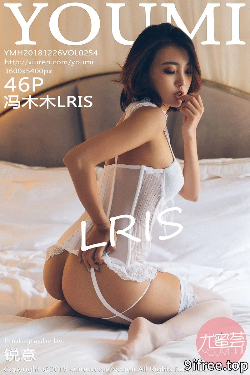 [YouMi尤蜜荟] Vol.254 女神冯木木LRIS私房白色情趣内衣配吊带白丝袜妩媚诱惑写真 - 就爱免费-就爱免费