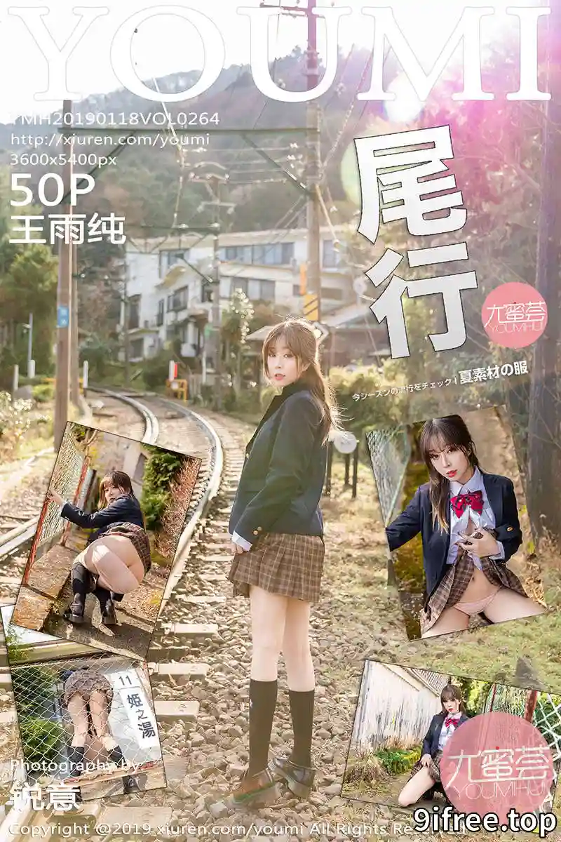 [YouMi尤蜜荟] Vol.264 女神王雨纯日本旅拍夏日情景剧户外露性感内裤诱惑写真 - 就爱免费-就爱免费