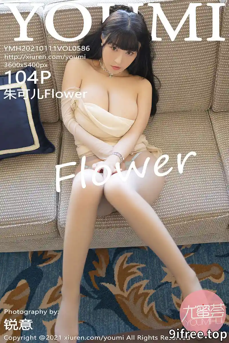 [YouMi尤蜜荟] Vol.586 女神朱可儿Flower厦门旅拍半脱秀热辣身材豪乳翘臀诱惑写真 - 就爱免费-就爱免费