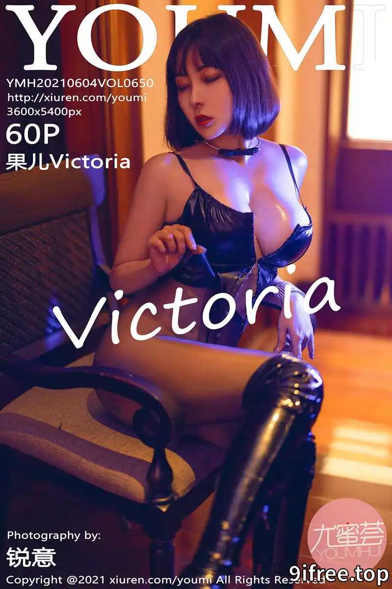 [YouMi尤蜜荟] Vol.650 嫩模果儿西双版纳旅拍暗色灯光下皮质情趣内衣惹火诱惑写真 - 就爱免费-就爱免费