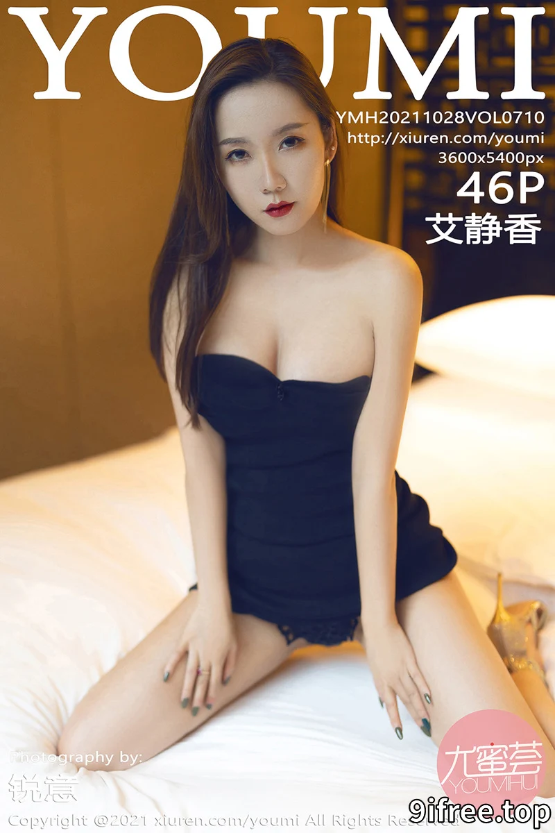 [YouMi尤蜜荟] Vol.710 模特艾静香成都旅拍私房黑色典雅礼裙半撩露翘臀惹火诱惑写真 - 就爱免费-就爱免费