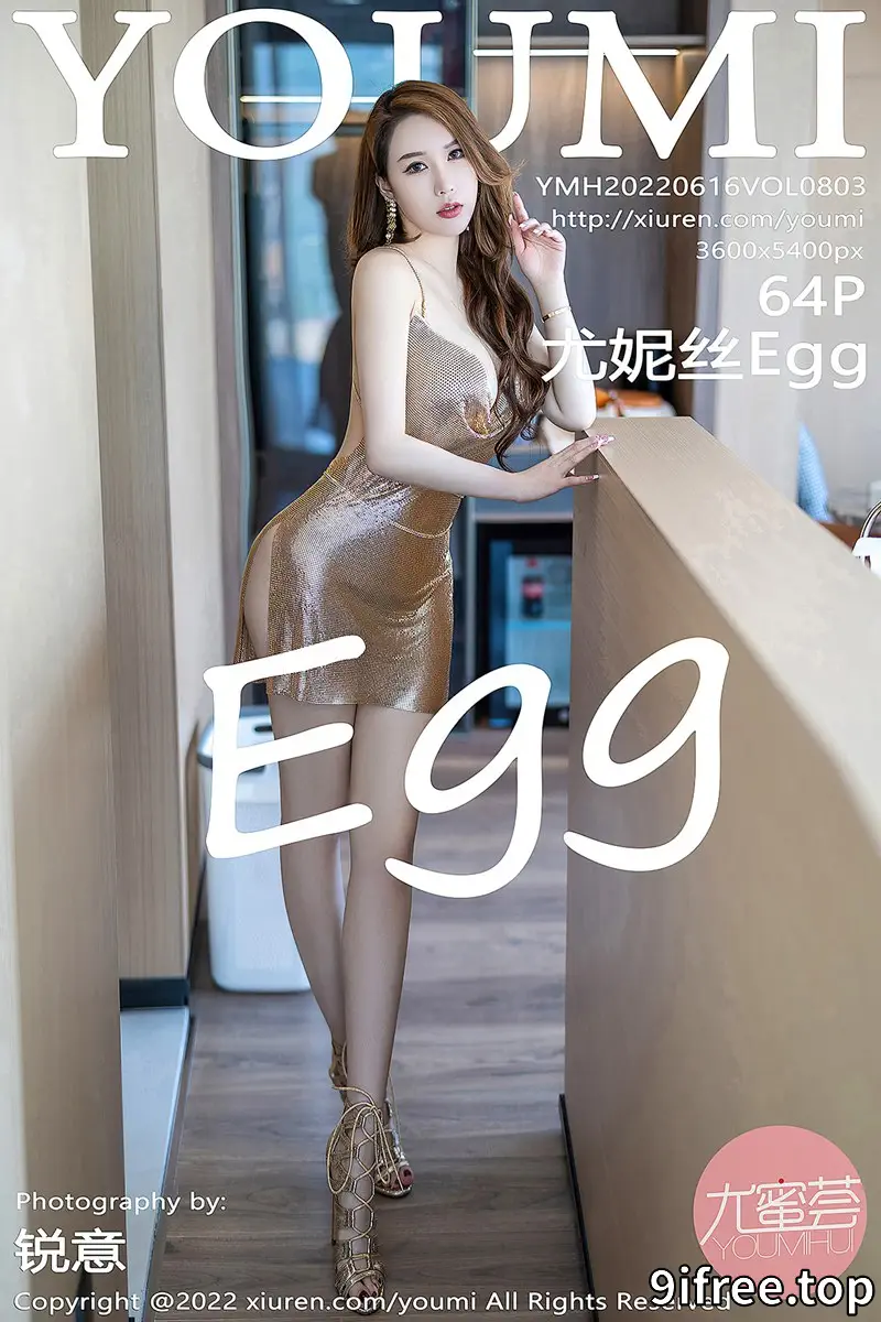 [YouMi尤蜜荟] Vol.803 女神尤妮丝Egg私房性感闪亮吊带裙半脱秀丰乳肥臀撩人诱惑写真 - 就爱免费-就爱免费
