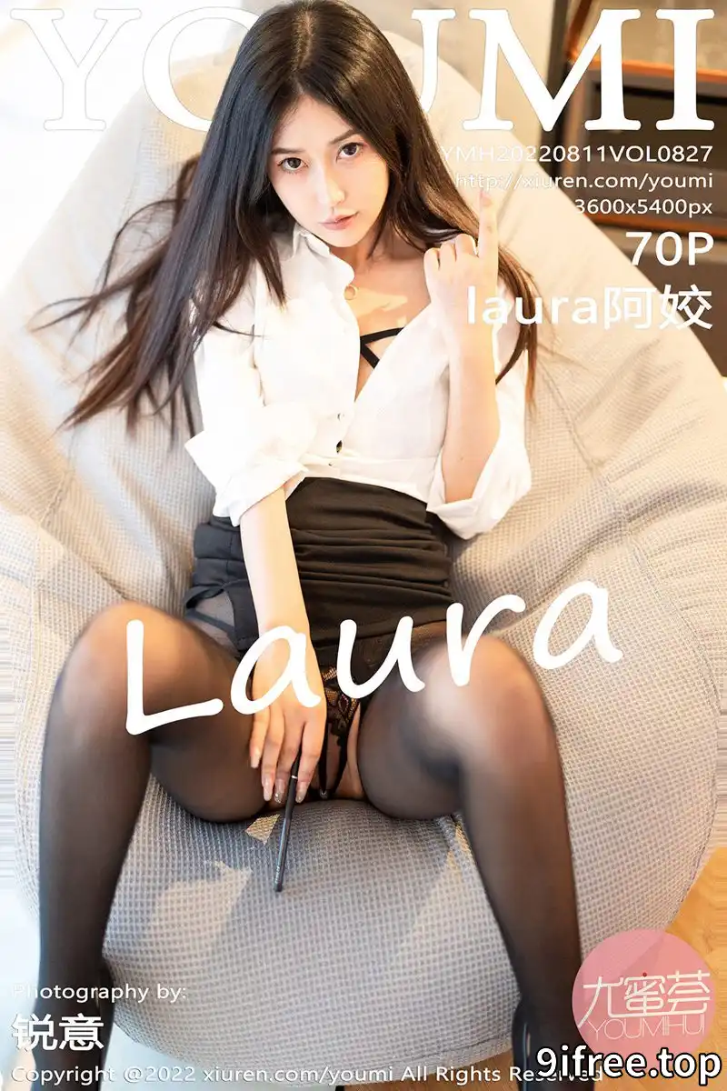 [YouMi尤蜜荟] Vol.827 模特laura阿姣性感黑色短裙下超薄黑丝裤袜秀翘臀美腿诱惑写真 - 就爱免费-就爱免费