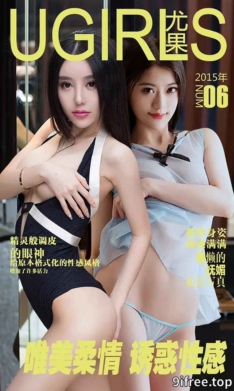 [Ugirls爱尤物] 2015 NO.006 郝晴 金子熙 唯美柔情 诱惑性感 [38P-32.5MB]-就爱免费