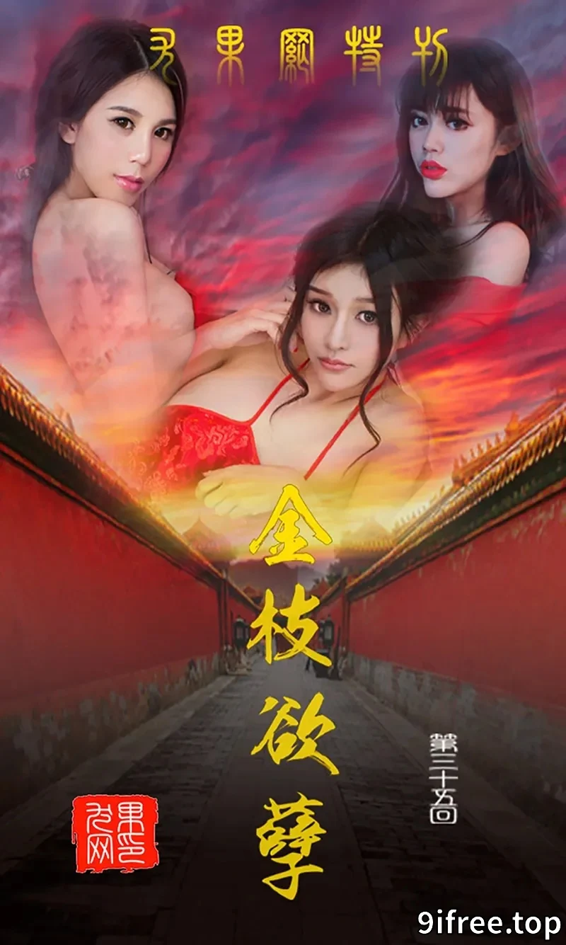 [Ugirls爱尤物] 2015 NO.035 尤果合辑 金枝欲叶 [40P-42.0MB]-就爱免费