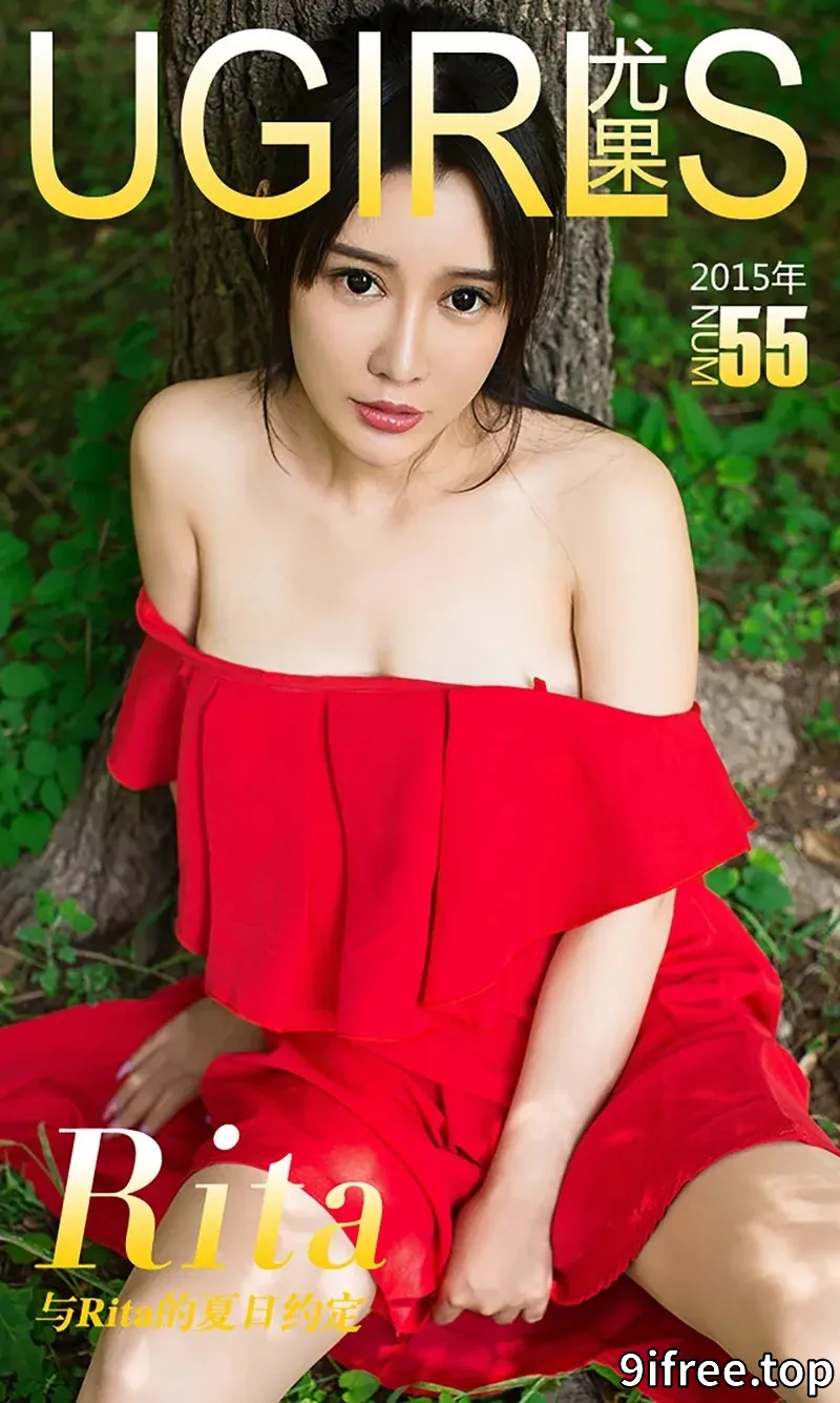 [Ugirls爱尤物] 2015 NO.055 Rita 与Rita的夏日约定 [40P-44.5MB]-就爱免费