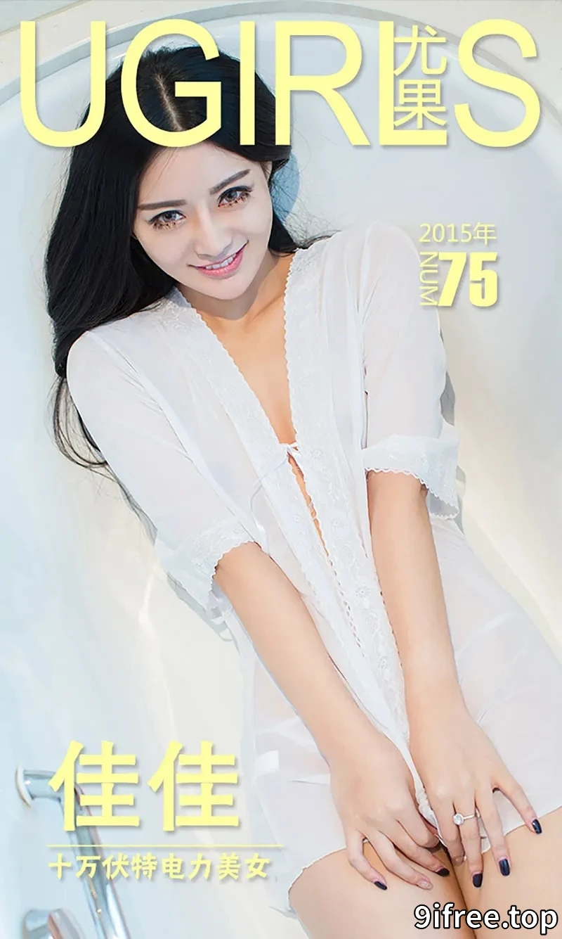[Ugirls爱尤物] 2015 NO.075 佳佳 十万伏特电力美女 [40P-32.4MB]-就爱免费