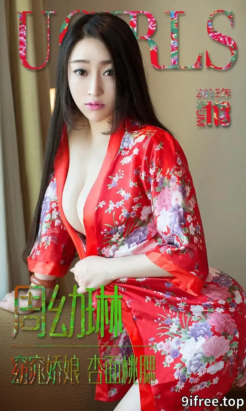 [Ugirls爱尤物] 2015 NO.113 周幼琳 窈窕娇娘 杏面桃腮 [40P-33.7MB]-就爱免费