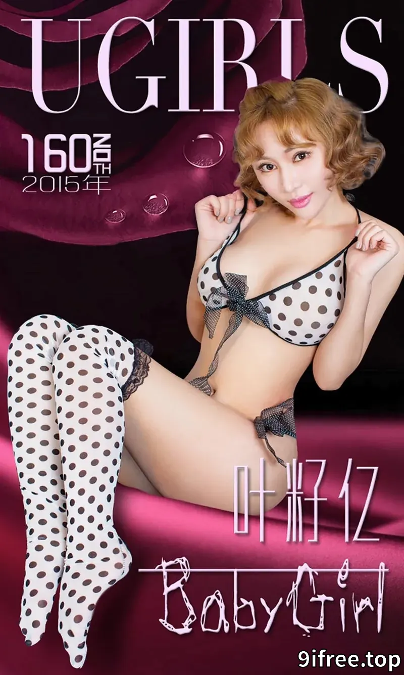 [Ugirls爱尤物] 2015 NO.160 叶籽亿 BabyGirl [40P-31.5MB]-就爱免费