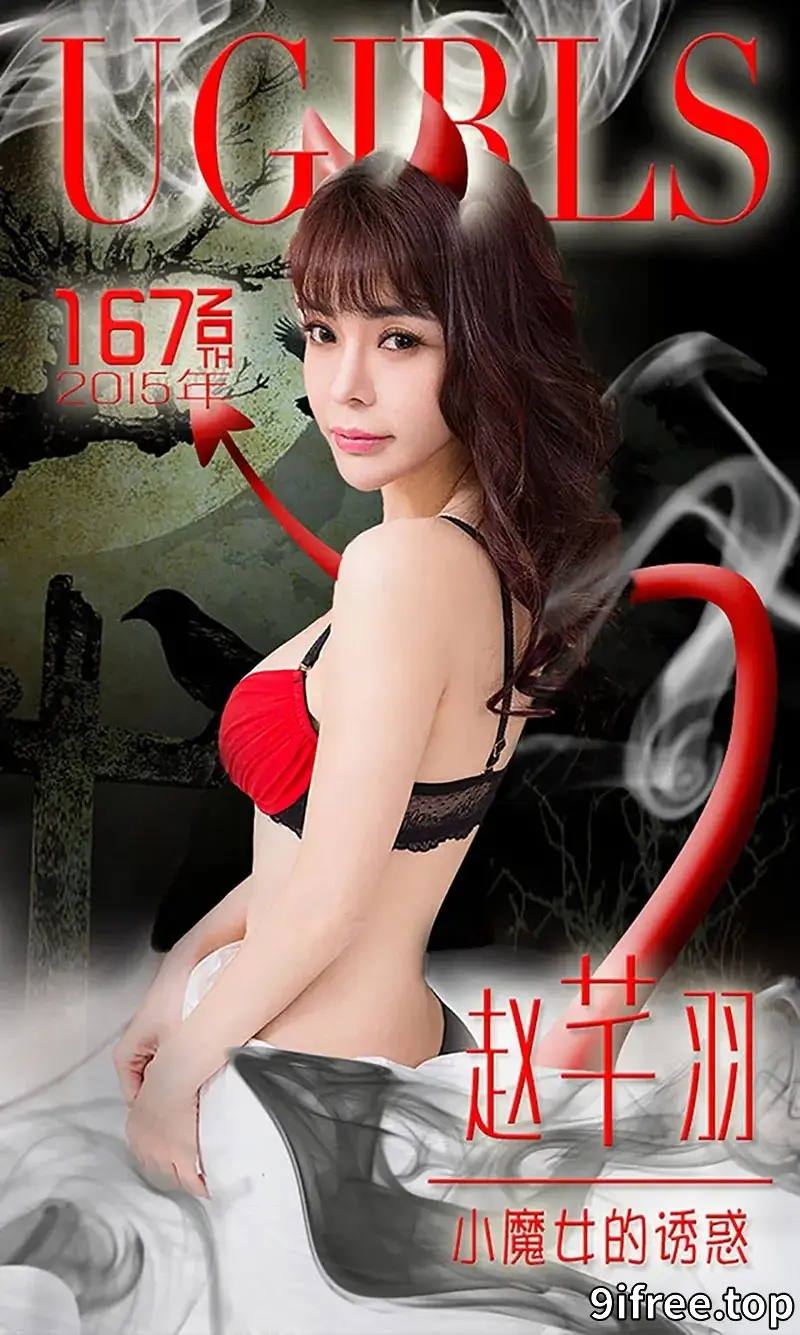 [Ugirls爱尤物] 2015 NO.167 赵芊羽 小魔女的诱惑 [40P-31.0MB]-就爱免费