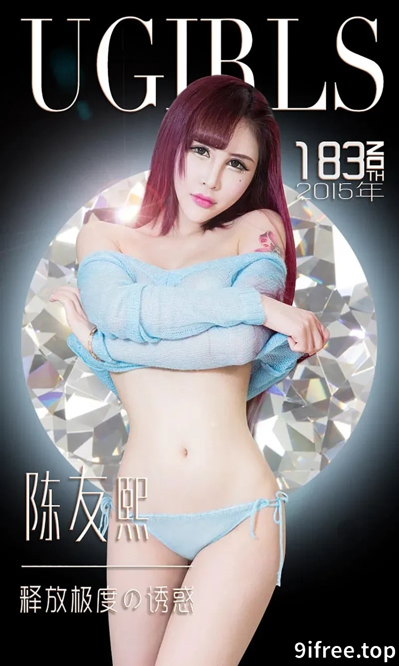 [Ugirls爱尤物] 2015 NO.183 陈友熙 释放嫉妒の诱惑 [40P-35.4MB] - 就爱免费-就爱免费