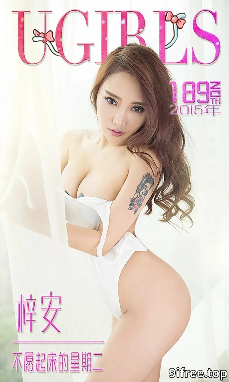 [Ugirls爱尤物] 2015 NO.189 梓安 不愿起床的星期二 [40P-26.8MB] - 就爱免费-就爱免费
