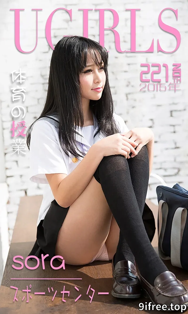[Ugirls爱尤物] 2015 NO.221 Sora 体育の授业 [40P-27.0MB]-就爱免费