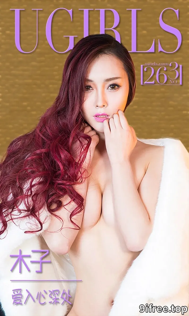 [Ugirls爱尤物] 2016.02.06 NO.263 木子 爱入心深处 [40P-35.7MB]-就爱免费