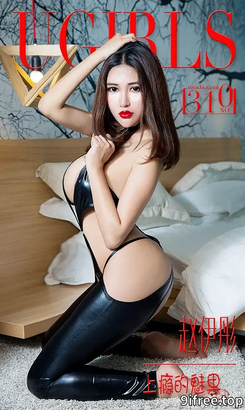 [Ugirls爱尤物] 2016.03.24 NO.310 赵伊彤 上瘾的魅果 [40P-36.5MB]-就爱免费