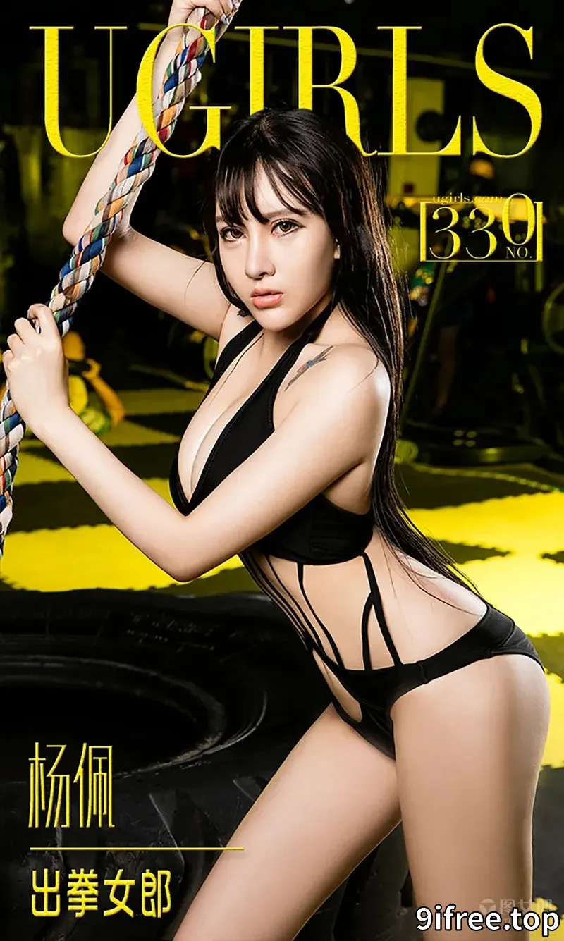 [Ugirls爱尤物] 2016.04.13 NO.330 杨佩 出拳女郎 [40P-40.6MB]-就爱免费