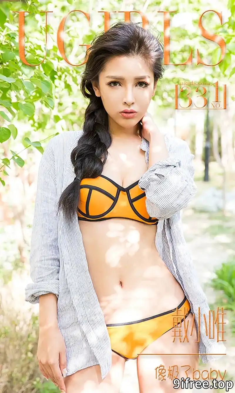 [Ugirls爱尤物] 2016.04.14 NO.331 戴小唯 像极了baby [40P-42.6MB] - 就爱免费-就爱免费