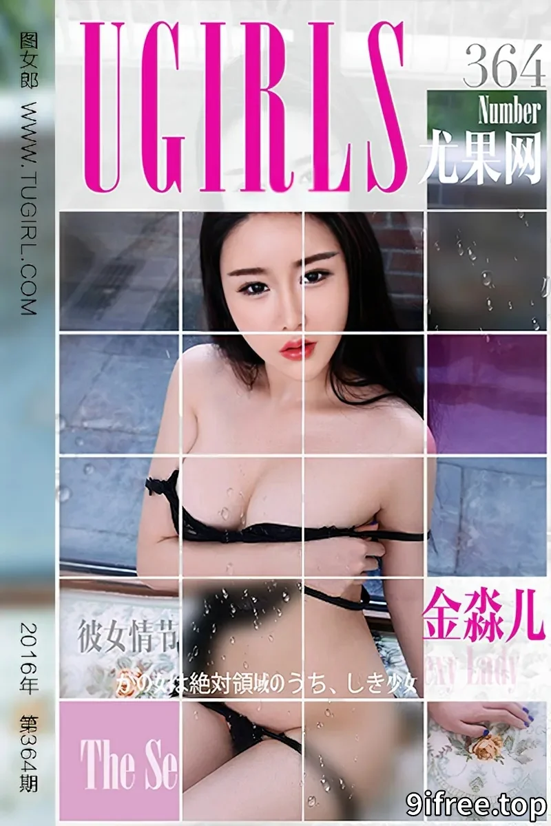 [Ugirls爱尤物] 2016.05.17 NO.364 金淼儿 彼女情节 [40P-36.9MB]-就爱免费