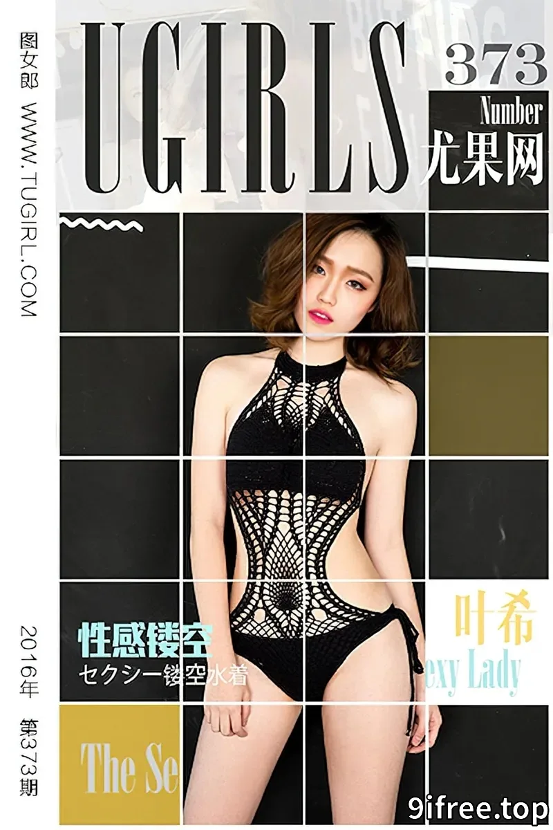 [Ugirls爱尤物] 2016.05.26 NO.373 叶希 轰炸你的眼球 [40P-30.8MB]-就爱免费