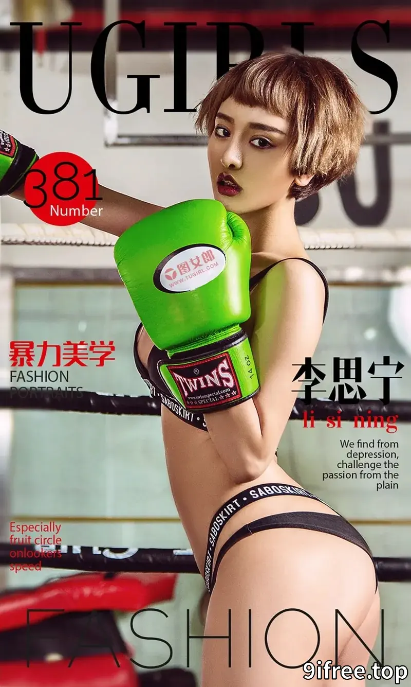 [Ugirls爱尤物] 2016.06.03 NO.381 李思宁 暴力美学 [40P-37.0MB]-就爱免费