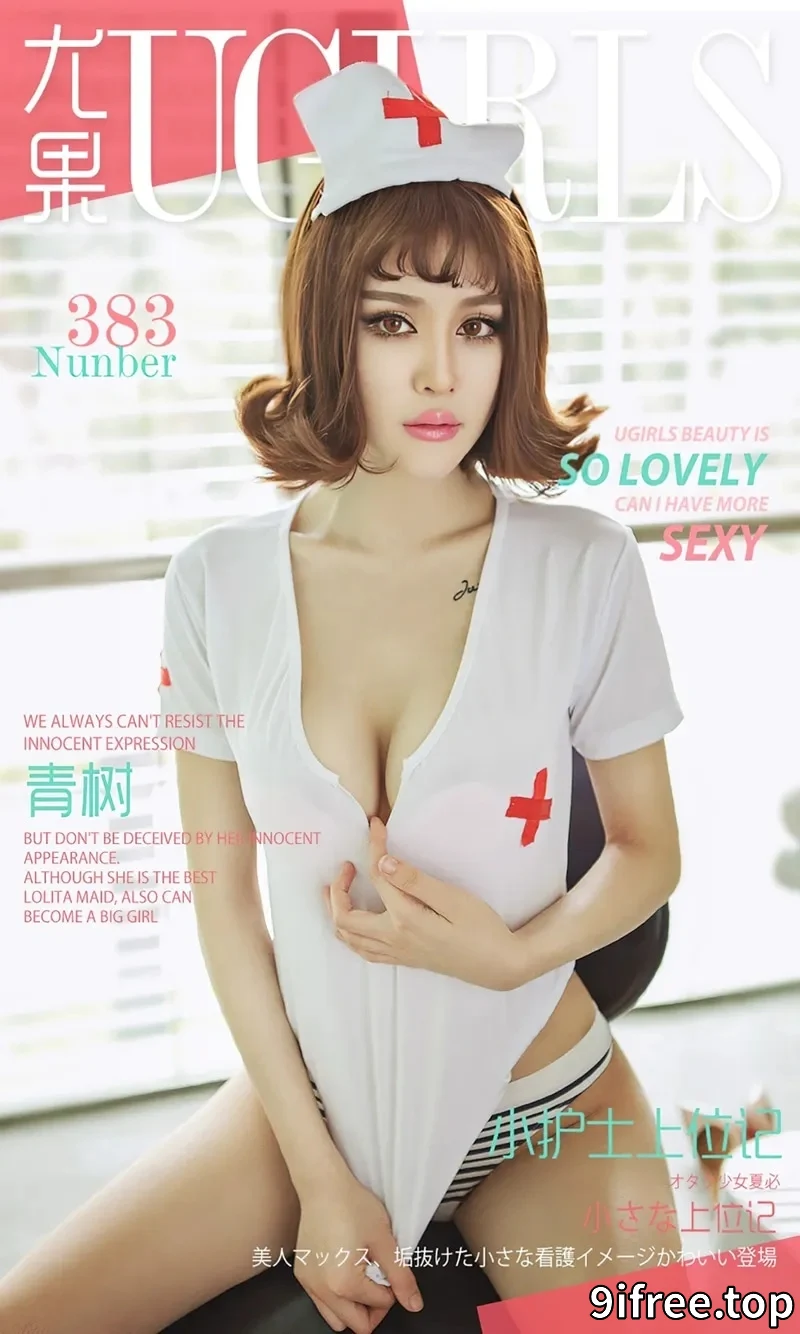 [Ugirls爱尤物] 2016.06.05 NO.383 青树 小护士上位记 [40P-29.5MB]-就爱免费