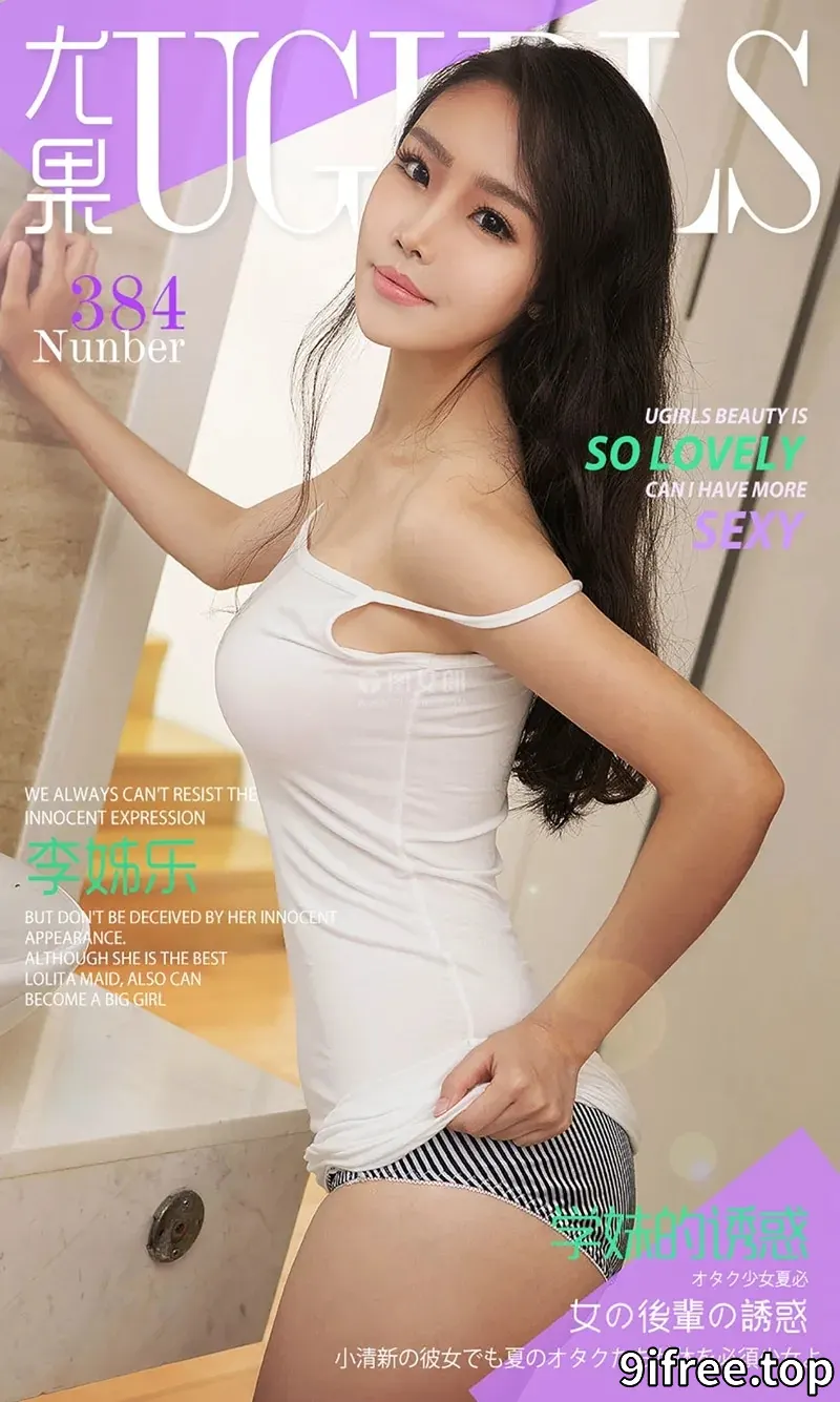[Ugirls爱尤物] 2016.06.06 NO.384 李姊乐 学妹的诱惑 [40P-33.8MB]-就爱免费