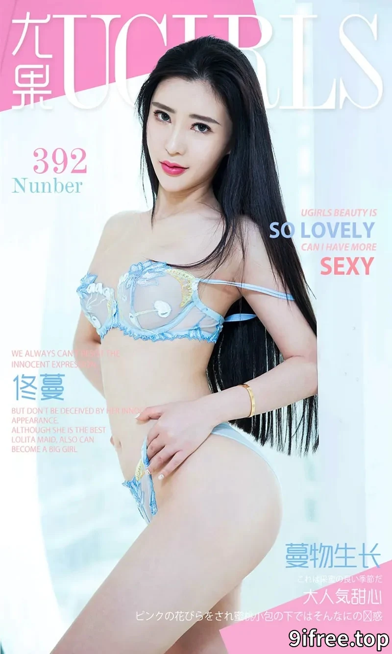 [Ugirls爱尤物] 2016.06.14 NO.392 佟蔓 蔓物生长 [40P-27.4MB]-就爱免费
