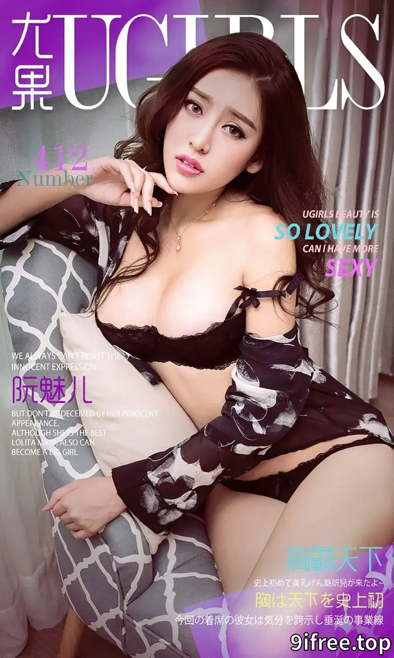 [Ugirls爱尤物] 2016.07.04 NO.412 阮魅儿 胸霸天下 [40P-40.3MB]-就爱免费