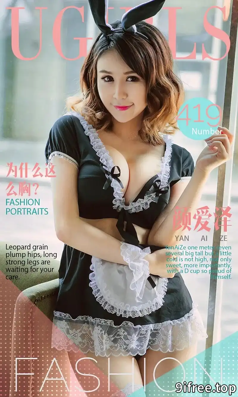 [Ugirls爱尤物] 2016.07.11 NO.419 颜爱泽 为什么这么胸 [40P-38.7MB]-就爱免费