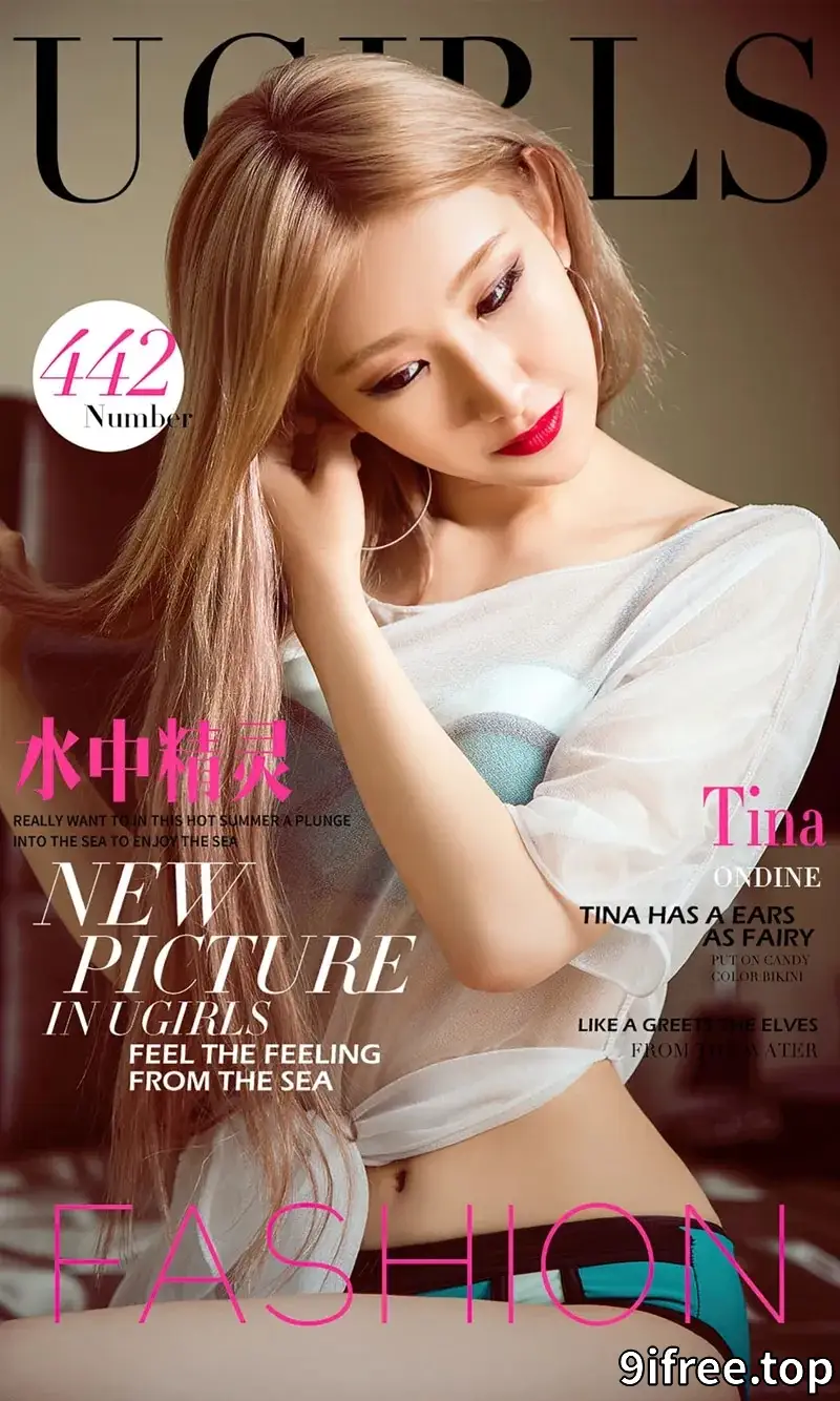 [Ugirls爱尤物] 2016.08.03 NO.442 Tina 水中精灵 [40P-35.5MB]-就爱免费