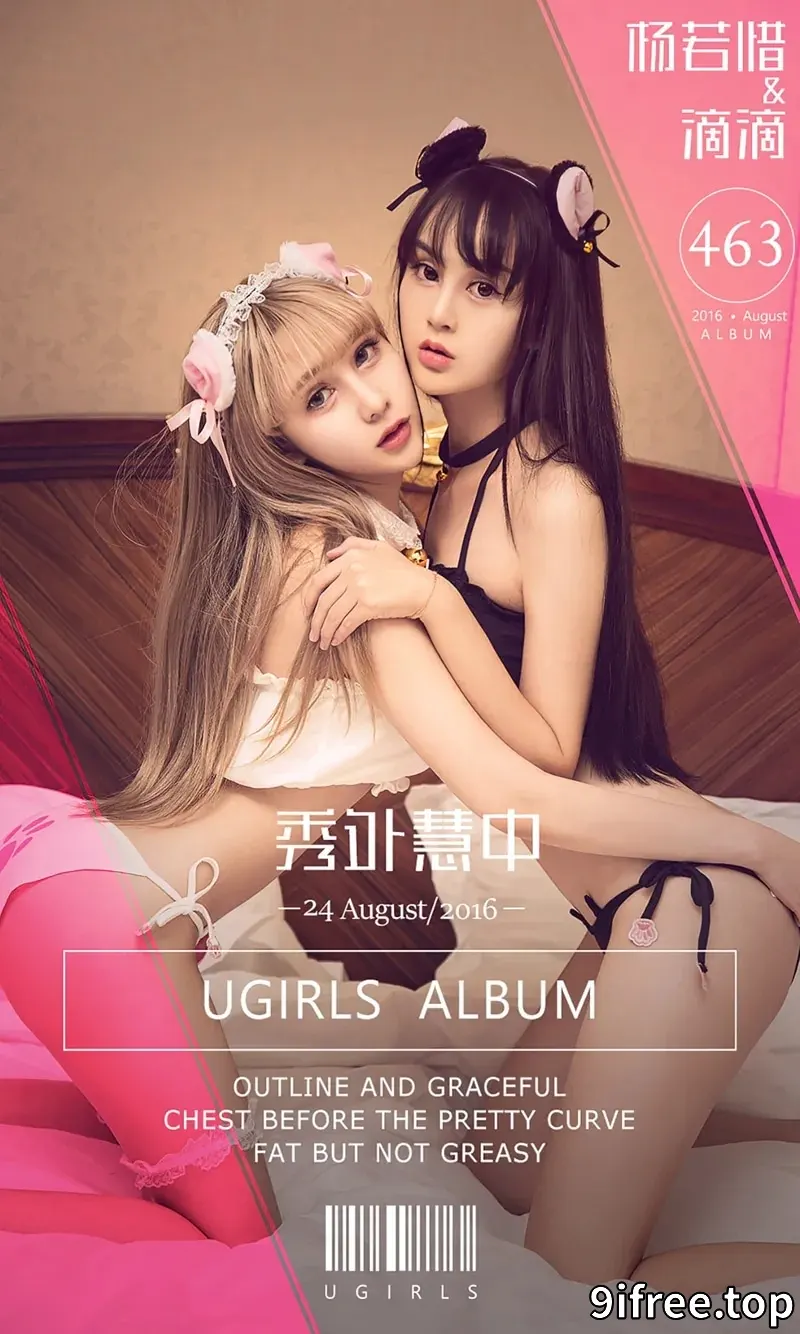 [Ugirls爱尤物] 2016.08.24 NO.463 杨若惜&滴滴 秀外慧中 [40P-34.3MB]-就爱免费