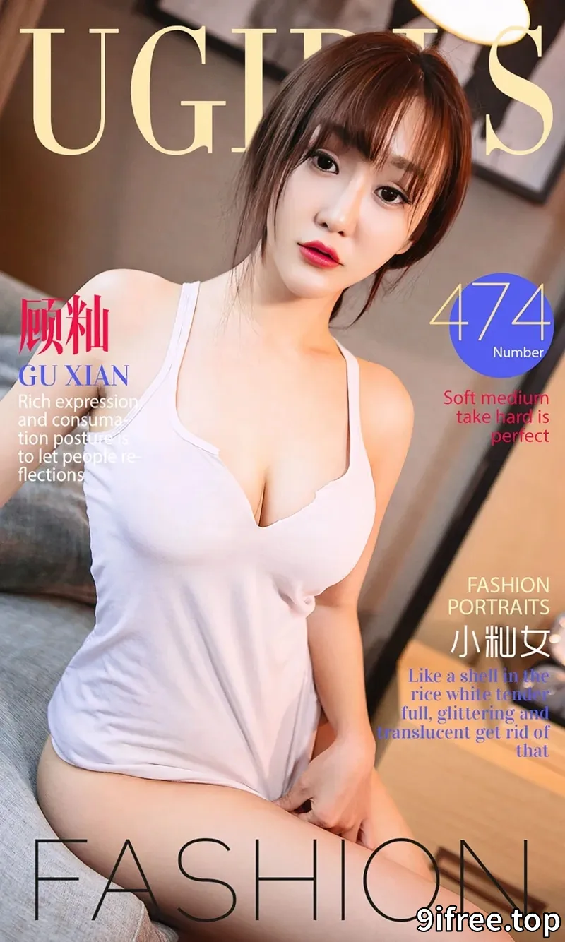 [Ugirls爱尤物] 2016.09.04 NO.474 顾籼 小籼女 [40P-34.6MB] - 就爱免费-就爱免费