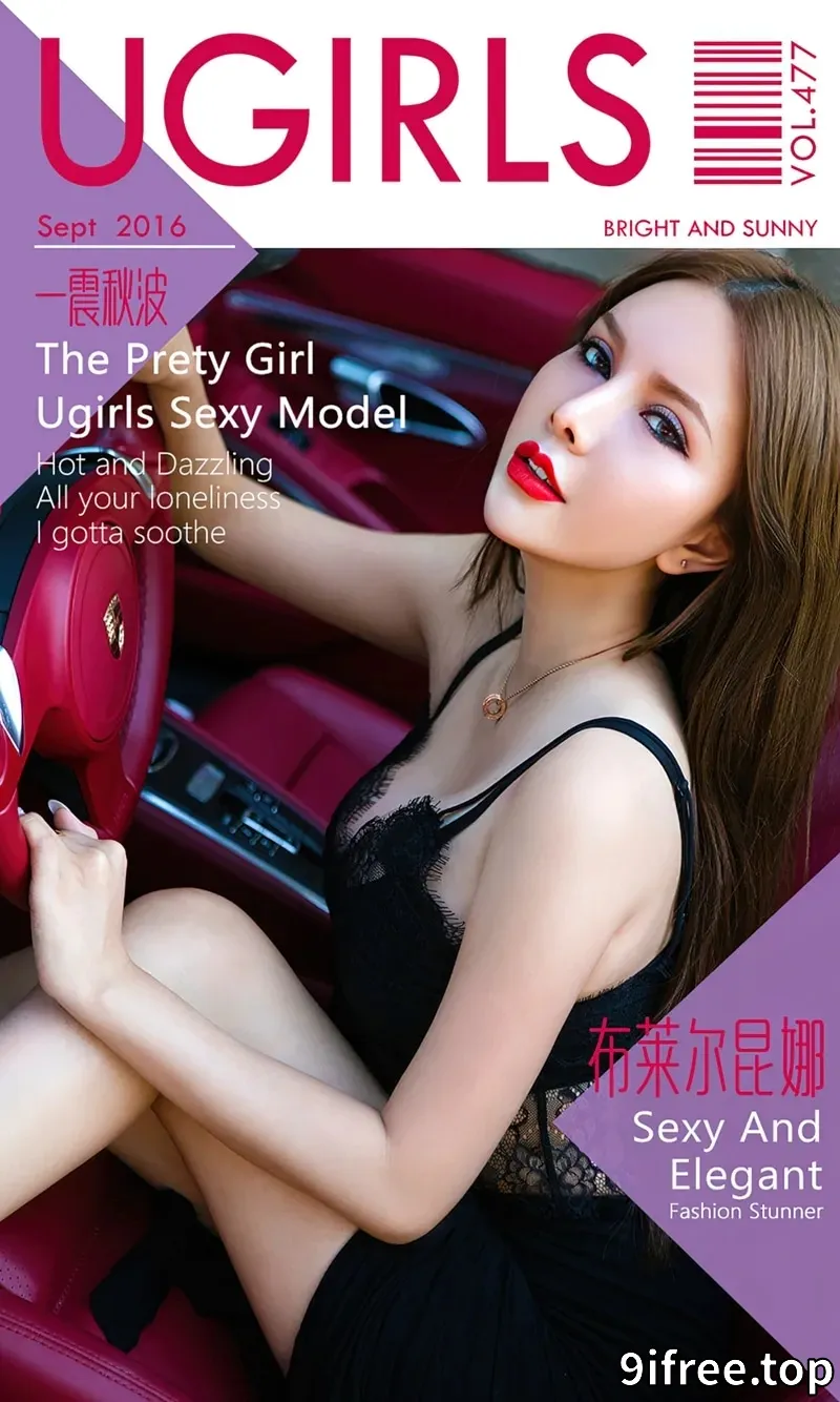[Ugirls爱尤物] 2016.09.07 NO.477 布莱尔昆娜 一震秋波 [40P-34.6MB]-就爱免费