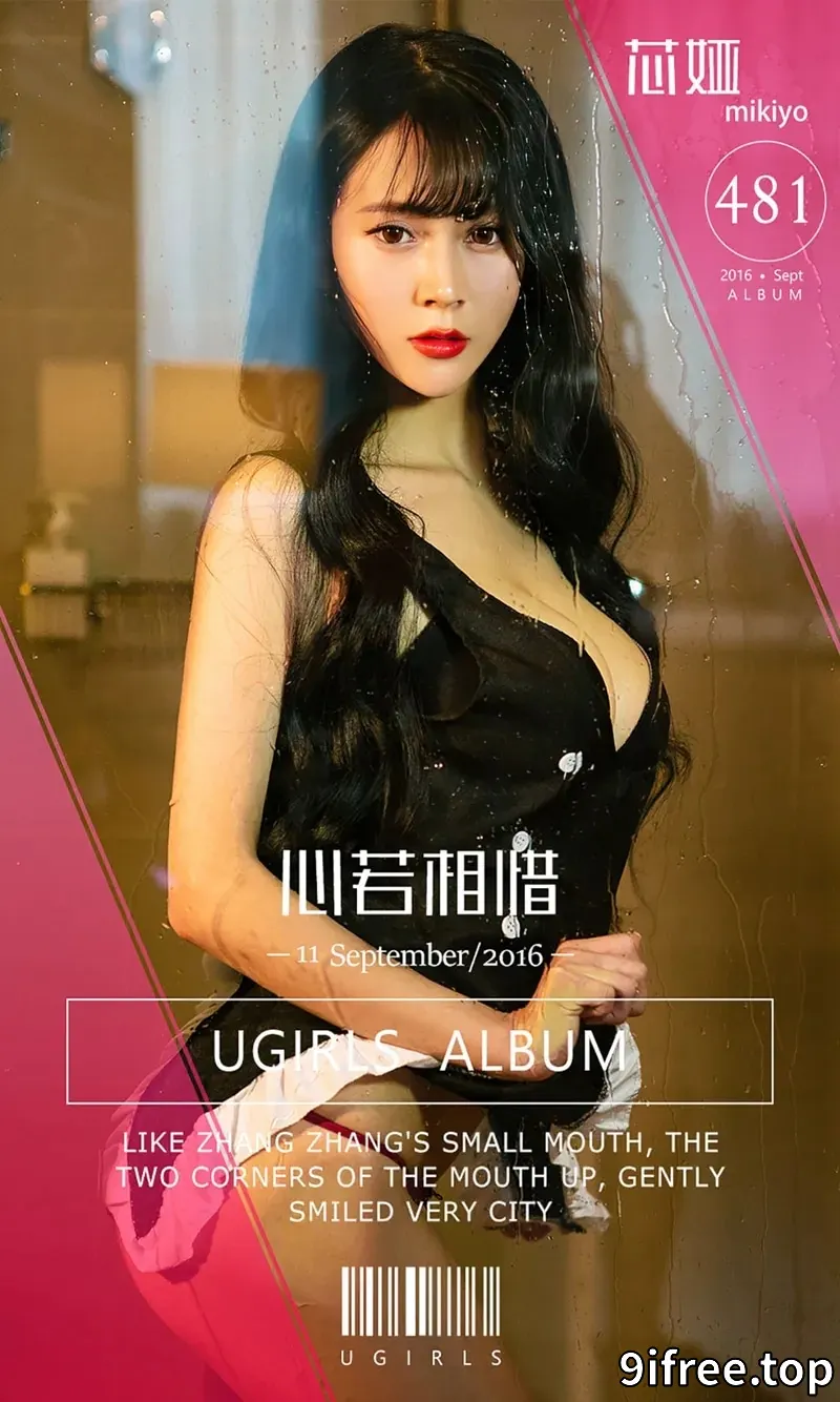 [Ugirls爱尤物] 2016.09.11 NO.481 芯娅mikiyo 心若相惜 [40P-33.5MB] - 就爱免费-就爱免费