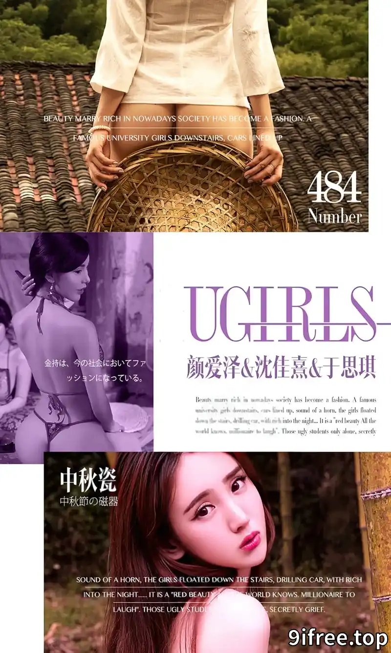 [Ugirls爱尤物] 2016.09.14 NO.484 模特合集 中秋瓷 [40P-42.7MB]-就爱免费