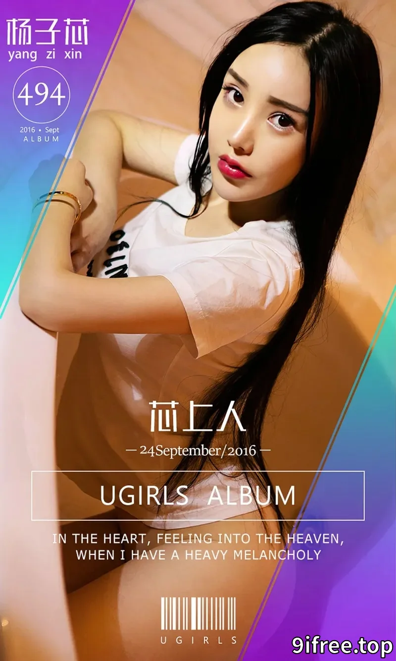 [Ugirls爱尤物] 2016.09.24 NO.494 杨子芯 芯上人 [40P-31.3MB]-就爱免费