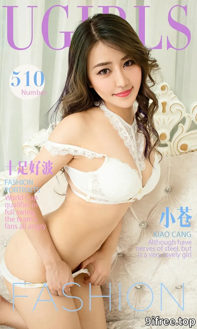 [Ugirls爱尤物] NO.510 嫩模小苍足球宝贝装完美胸型秀傲人美乳撩人诱惑写真-就爱免费