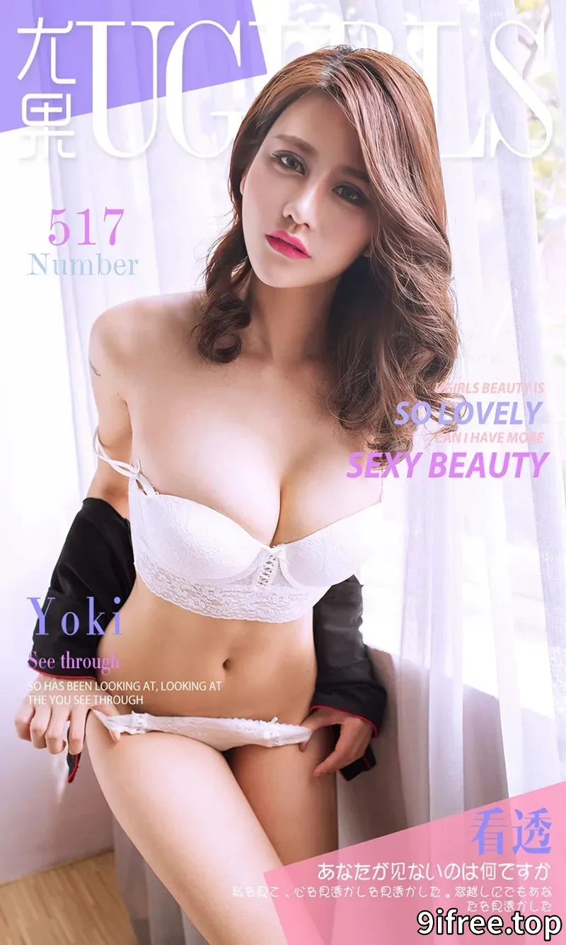 [Ugirls爱尤物] NO.517 嫩模Yoki居家私房内衣系列傲人美乳迷人翘臀诱惑写真-就爱免费