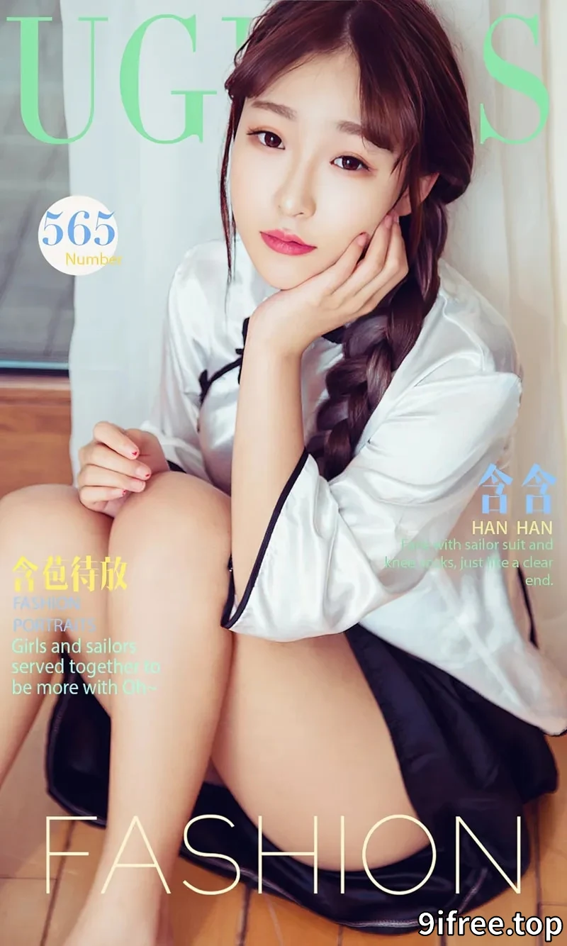 [Ugirls爱尤物] NO.565 童颜巨乳嫩模含含居家水手服捆绑艺+蕾丝内衣完美诱惑写真-就爱免费