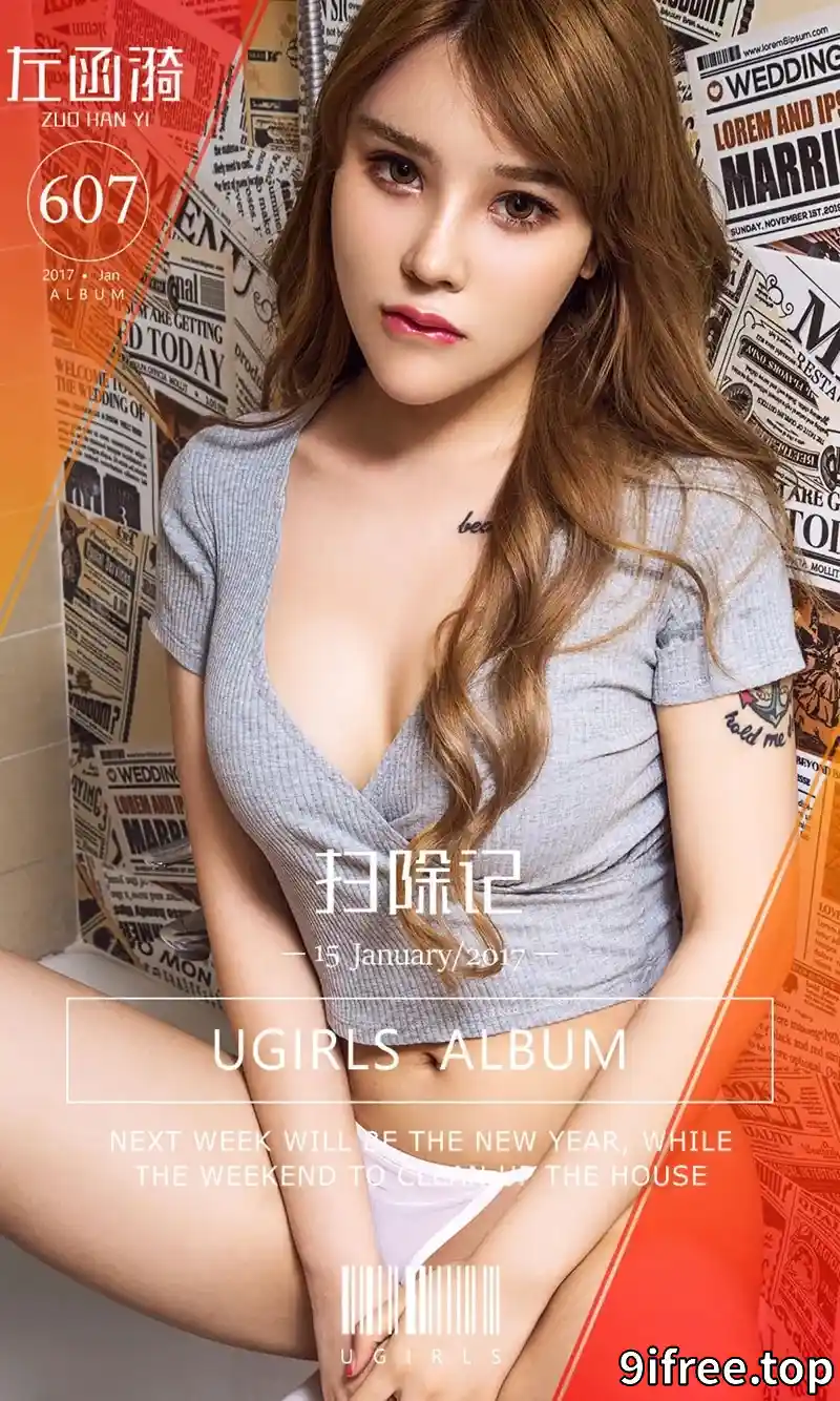 [Ugirls爱尤物] NO.607 嫩模左函漪居家性感内衣秀纹身秀发挡乳撩人诱惑写真-就爱免费