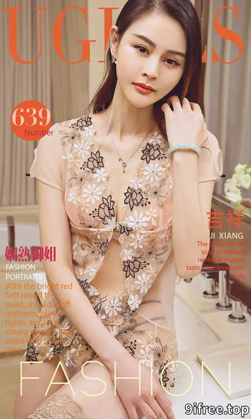 [Ugirls爱尤物] NO.639 嫩模吉祥性感黑色内衣秀豪乳惹火丁字裤美臀诱惑写真-就爱免费