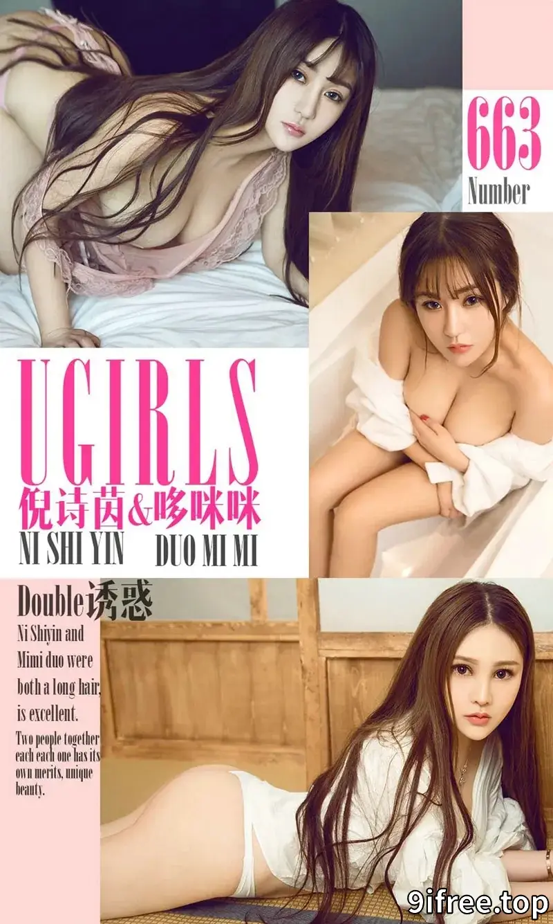 [Ugirls爱尤物] NO.663 嫩模倪诗茵＆哆咪咪大尺度私房露豪乳完美诱惑写真-就爱免费