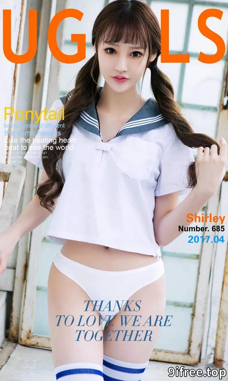 [Ugirls爱尤物] NO.685 嫩模Shirley马尾辫水手服撩衣秀豪乳白嫩翘臀诱惑写真-就爱免费