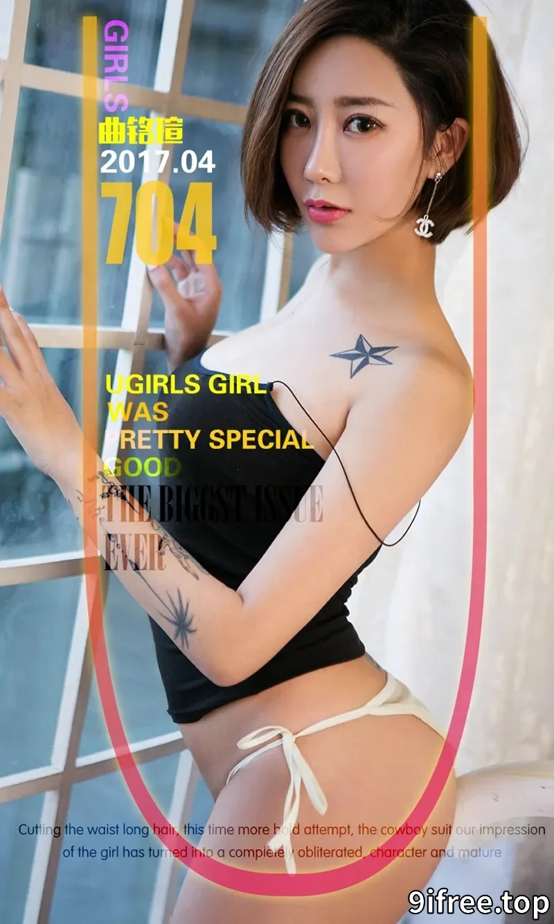 [Ugirls爱尤物] NO.704 嫩模曲铭瑄居家黑色内衣脱透视内裤秀豪乳翘臀完美诱惑写真-就爱免费