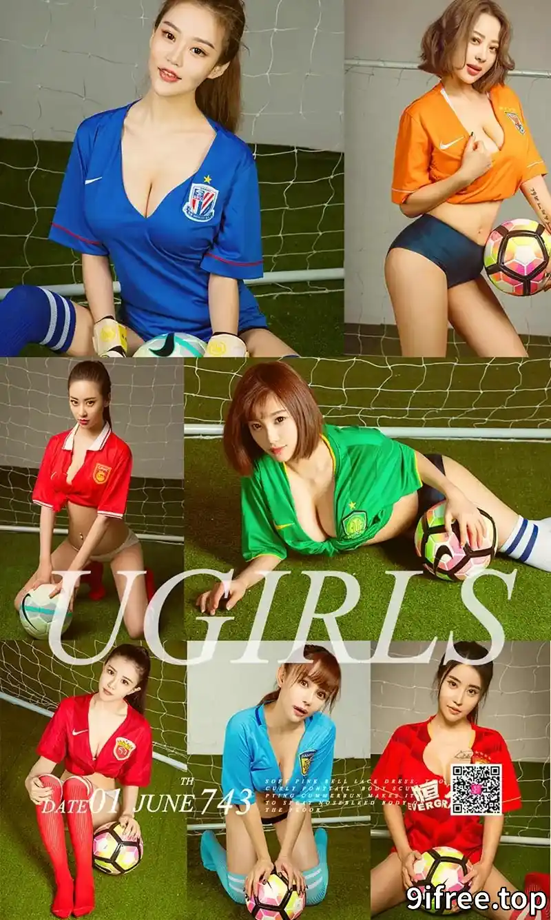 [Ugirls爱尤物] NO.743 尤果网嫩模穆菲菲等中超七美下天山性感足球宝贝写真-就爱免费