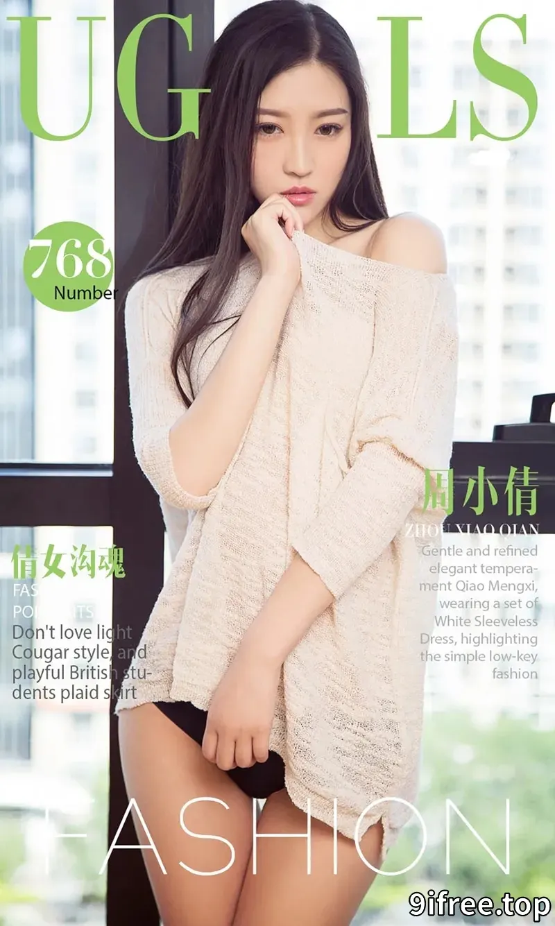 [Ugirls爱尤物] NO.768 嫩模周小倩居家私房内衣系列秀魔鬼身材完美诱惑写真-就爱免费