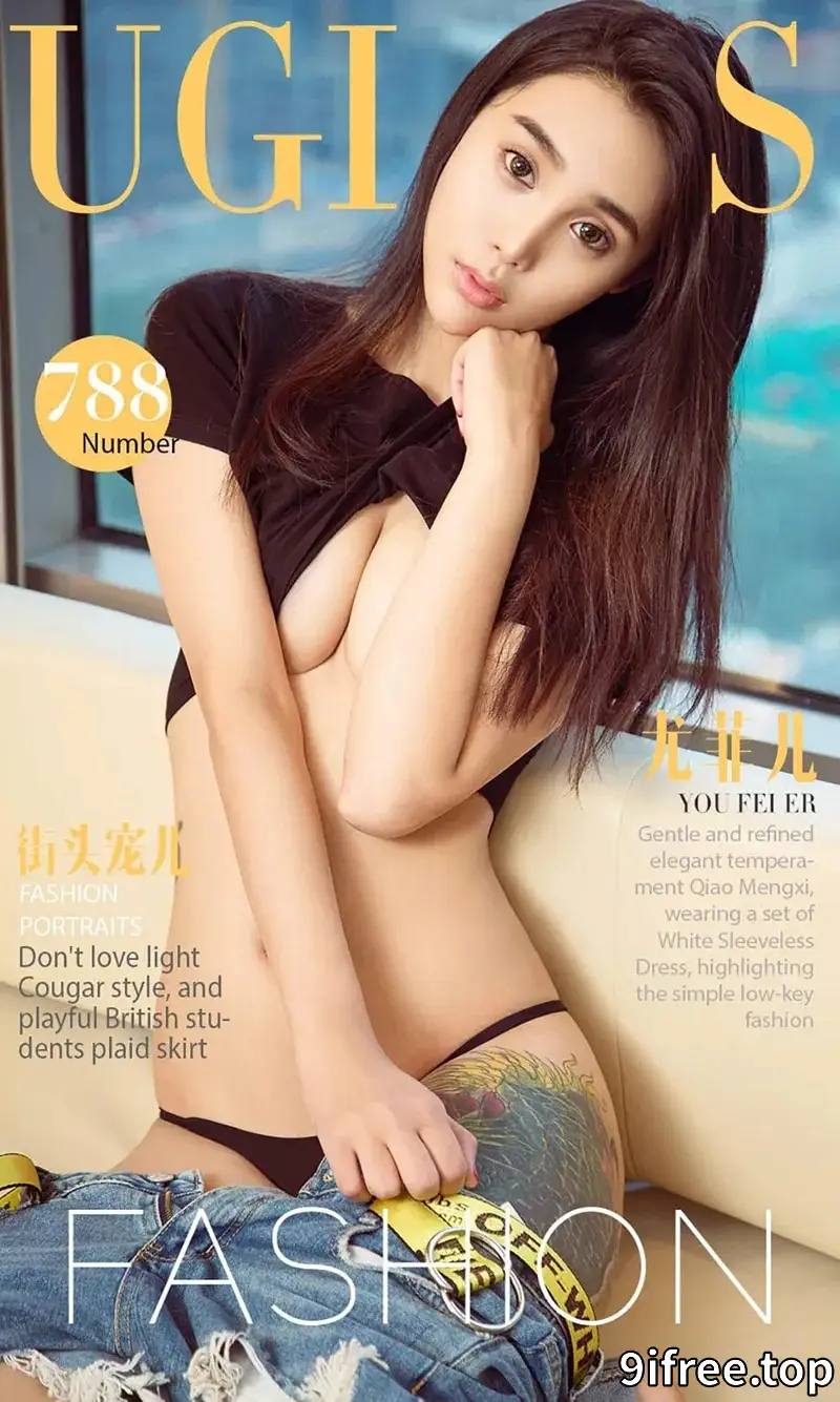 [Ugirls爱尤物] NO.788 嫩模尤菲儿居家蕾丝内衣黑色丁字裤秀完美身材诱惑写真 - 就爱免费-就爱免费