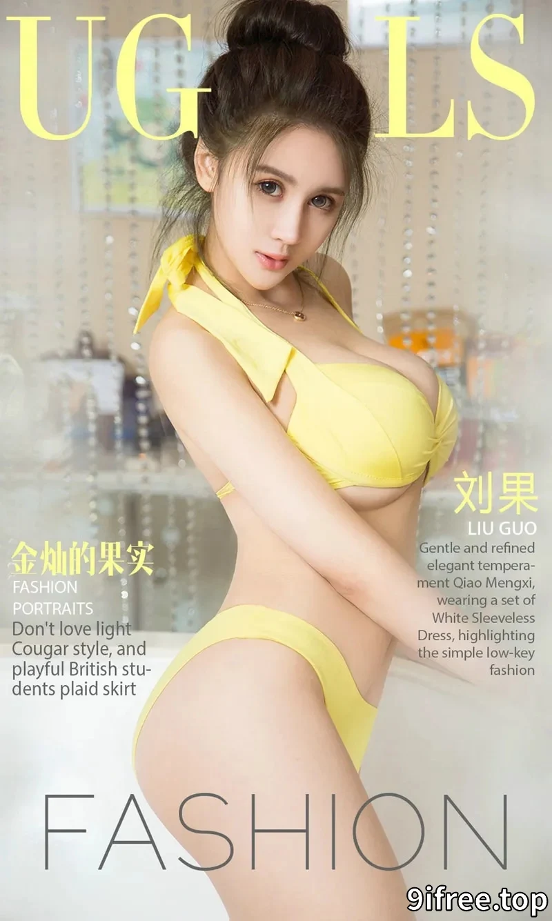 [Ugirls爱尤物] NO.862 嫩模刘果居家浴缸里脱金黄色比基尼露丰满硕果诱惑写真-就爱免费